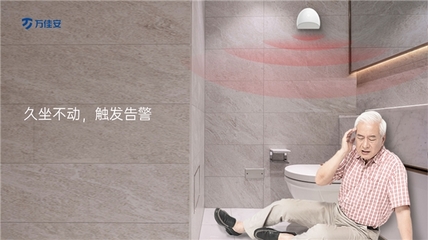 跌倒成老人“头号杀手”，万佳安跌倒看护雷达守护老年人健康